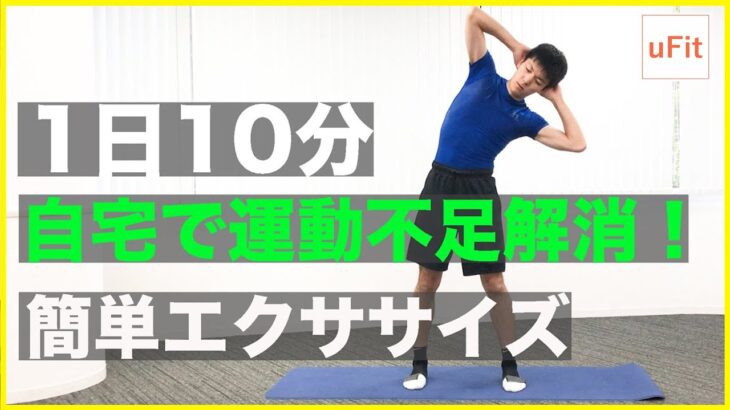 運動不足解消におすすめの筋トレ&有酸素運動！基礎代謝を上げて太りにくい体を手に入れよう【10分】