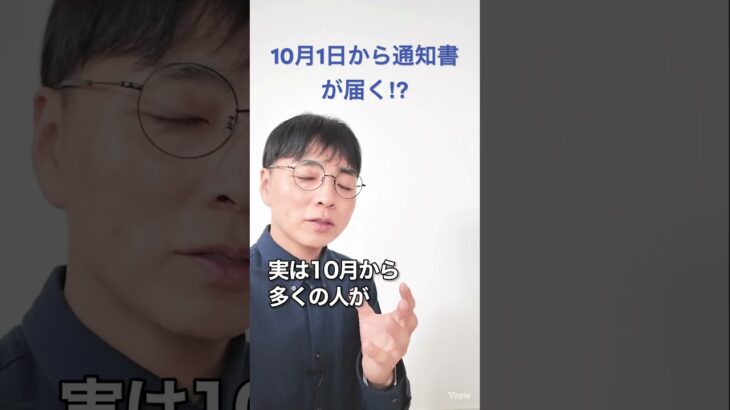 【※緊急】10月に年金振込通知書が届くかも！？チェックポイント、届かない人についても解説！#60代 #年金 #年金振込通知書 #シニア