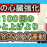 ふくらはぎを強くすると血液循環、むくみ、夜間頻尿、冷え性が改善。約2分で健康になる効果的なトレーニング