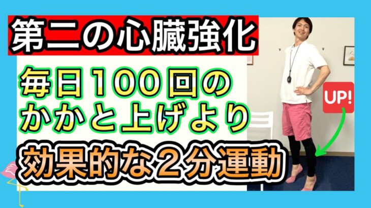 ふくらはぎを強くすると血液循環、むくみ、夜間頻尿、冷え性が改善。約2分で健康になる効果的なトレーニング