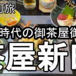 【ナイスなシニアのぎふ町旅＠茶屋新田】岐阜県岐阜市（2024年10月07日）