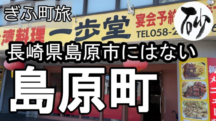 【ナイスなシニアのぎふ町旅＠島原町】岐阜県岐阜市（2024年10月13日）