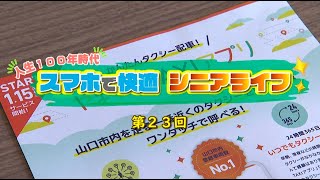 【第23回】スマホで快適シニアライフ