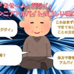 【2ch有益スレ】「おせーよ、ジジイ」シニアアルバイトの厳しい現実【ゆっくり解説・年金・バイト】