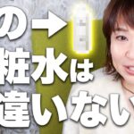 エイジングケアにはこれ！40代50代からの化粧水の正しい選び方を美容のプロが解説します #エイジングケア #化粧水 #おすすめ