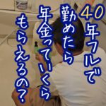 #47 50代/60代 シニア妻の年金見込み額は？/お風呂掃除の新たなグッズ