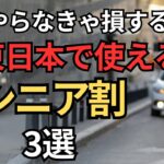 【50歳でも適応】JR東日本の新幹線でシニア割を使う方法3選