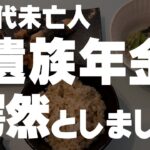 【60代一人暮らし】年金事務所の担当者さんの本音を聞いてしまいました