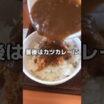 【シニアライフ】60代夫婦の仙台食べ歩き/ とんから亭・志波町店#shorts#food#とんかつ#カレー#シニアvlog