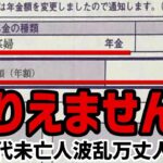 【60代一人暮らし】寡婦年金0円決定通知書が届きました…【シニア未亡人】