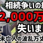 【60代一人暮らし】保険金2,000万失いました　年金2万円受給者が相続争いに思う事【シニアVlog】