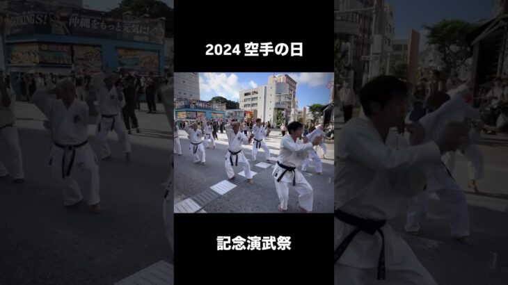 「空手の日」記念演武祭　シニア60・70代の趣味　沖縄小林流空手・琉球古武道　人と比べない！無理をしない！自分のペースで！#空手 #karate #健康 #シニア #古武道 #年金