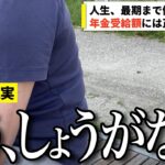 【年金いくら？】しょうがない…受給額に不満はあるが期待をしない元証券会社勤務の67歳に年金インタビュー