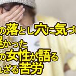 【老後破産】年金の落とし穴に気づいた時、もう遅かった82歳の女性が語る“知られざる苦労【ゆっくり解説】