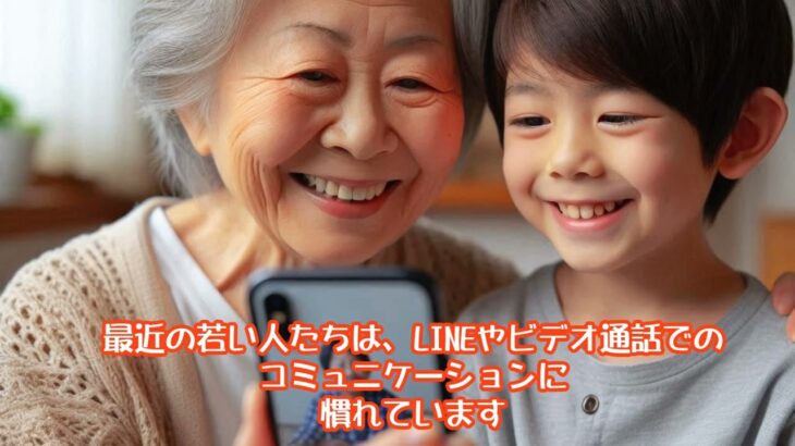 【ハイブリッドシニアスマホ塾】 孫とのTV電話 横