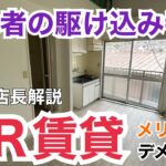 高齢者の駆け込み寺⁈UR賃貸について改めて解説