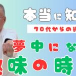 ゆっくり！わかりやすく！【シニア・ミドルの趣味】　空手・琉球古武道　今が一番若い！！ #空手 #karate #シニア #年金 #定年