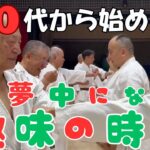 ゆっくり！わかりやすく！【シニア・ミドルの趣味　空手・琉球古武道】　今が一番若い！！ #空手 #karate #シニア #年金 #定年