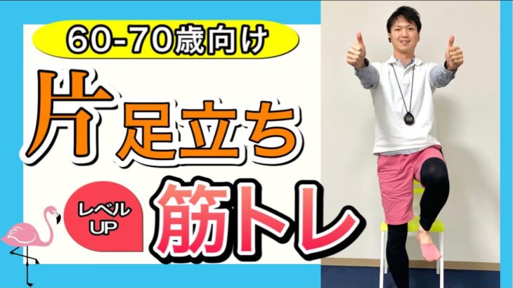 【シニア向けトレーニング】片足立ちを安定させる筋肉の２つの運動方法