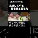 【シニアの美容】容姿をバカにする夫を見返したくてジム通いを始めてみたら、驚きの結果になってしまいました…！（直美さんの体験）