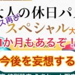 またしても大人の休日パス発売！鉄道旅行の未来はますます明るい　　#大人の休日倶楽部　#コスパ旅　#大人の休日倶楽部パス　　#シニア旅