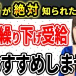 【知らないと大損】年金繰り下げ受給に潜む罠