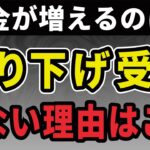 【知らずに後悔】年金繰下げ受給「増額のはずが…！」