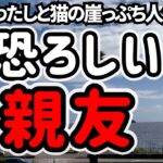 こんな本性を持っているとは知らずに信用し切っていました。