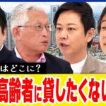 【高齢者の住まい】物件を貸してくれない？認知症や孤独死が？終の住処&老後は？ひろゆき&竹中平蔵と議論｜アベプラ