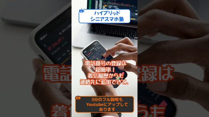 【ハイブリッドシニアスマホ塾】「連絡先」ガラケーとスマホの違いついて【 要約版】