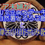 飛騨古川の町並み散策と高山のおいしいグルメ旅