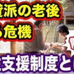 高齢者が部屋を借りるのは難しい！都道府県・市区町村が行う「居住支援制度」をうまく活用しよう！住み替え費用一部を助成！？手続き方法をご紹介！漂流老人が激増！賃貸派の老後に迫る危機！不動産屋が断る理由！