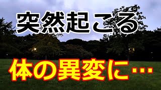 【シニアライフ】のらりくらり年金生活　それは電池が切れるように突然起こる体の異変   【のらりくらり年金生活チャンネル】