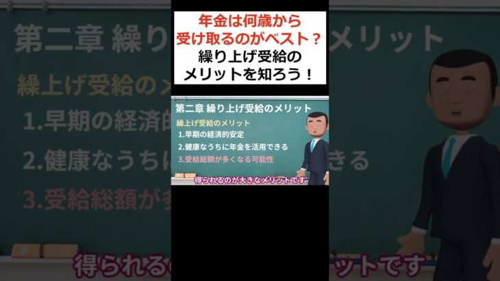 【繰り上げ受給】年金は何歳から受け取るのがベスト？繰り上げ受給のメリットを解説！