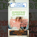 【ハイブリッドシニアスマホ塾】スマホは難しくないの ！【要約】