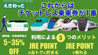 シニア旅行　これからは、チケットレス乗車券が1番~便利でお得なメリットを全て紹介！~