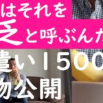 【年金シニアライフ】小遣い1500円亭主の買物公開