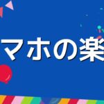 野木町シルバー人材センター独自事業『スマホの楽校』2024年11月27日