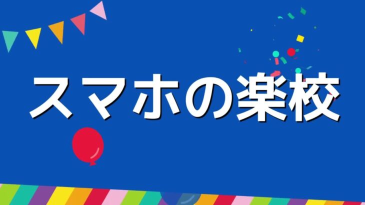 野木町シルバー人材センター独自事業『スマホの楽校』2024年11月27日