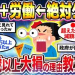 【2chシニア有益】年金受給中に働くな！？65歳以降働きながら年金受給がダメな理由教えてw【ゆっくり解説】