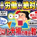 【2chシニア有益】年金受給中に働くな！？65歳以降働きながら年金受給がダメな理由教えてw【ゆっくり解説】