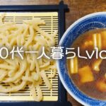 【シニアライフ】日給30万！天下り役員の退職金は・・・/手打ちうどん【60代一人暮らし】#214