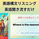 シニア英語学習 | 聞き流すだけで英語をマスター |トピック : 旅行 | 第5課