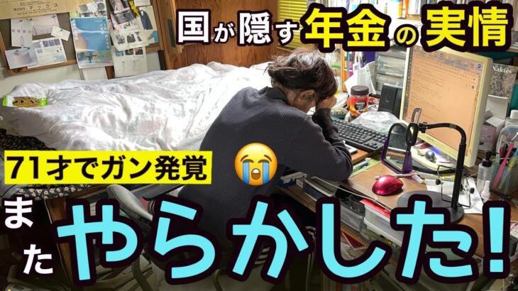 【あなたの年金本当に大丈夫?】50代、60代必見！年金受け取りは、○○歳からがベスト！年金事務所のアドバイスは、本当に貴方のためなのか？