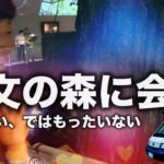 縄文の森へ★自作キャンピングカー★シニア夫婦の帰らなくてもいい旅★日本一周第56話 島根県