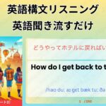 シニア英語学習 | 聞き流すだけで英語をマスター |トピック : 旅行 | 第7課