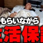 【70代年金暮らし】生活保護と年金のダブル受給は難しい？知らなかった受給条件、他。【シニアライフ】