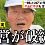 【年金いくら？】経営が破綻して…借金返済するも受給額は一桁と語る自営業の72歳に年金インタビュー