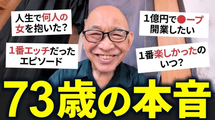 73歳年金暮らしが皆様からの質問に答えるコーナー。UBUKATA QUESTION【シニアライフ】