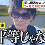 【年金いくら？】不平等じゃない？周囲との受給額の差に疑問を持つ80歳の元運転手に年金インタビュー